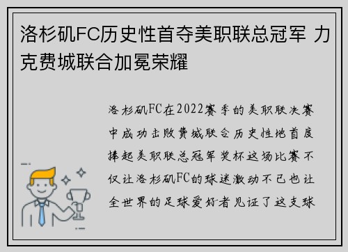 洛杉矶FC历史性首夺美职联总冠军 力克费城联合加冕荣耀